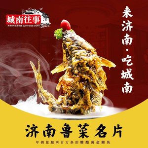 Chengnan Wangshi · Shandong Cuisine (Shimao Kuanhouli & Daming Lake Branch)