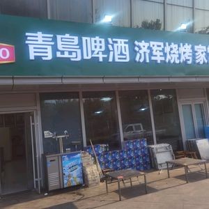Xu Ji Ji Jun BBQ & Home-style Dishes (Xincheng Lingyu Branch)