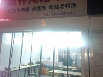 Xiao'erge Herbal Chicken Noodle Soup (Shigou Branch)