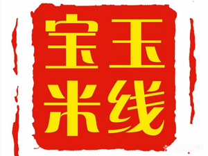 宝玉米线·炸串(拌面·酸辣粉·世购店)