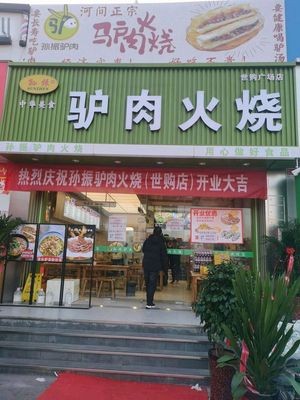 Sun Zhen Donkey Meat Fire Cake