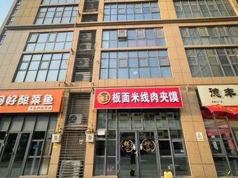 Taoxi Noodles and Rice Noodles