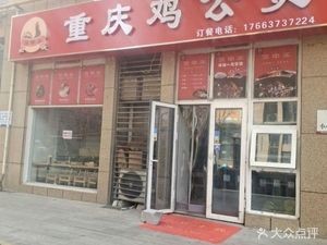 Baozhong Wang Chongqing Chicken Pot (Runhua · Lomo Mansion Branch)