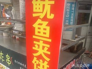 Squid Wrap (Celebrity Community Store)