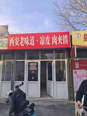 Xi'an Old Taste · Cold Noodles with Meat Sandwich