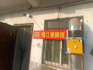 678·Longjiang Pork Leg Rice