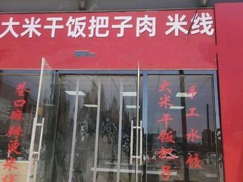 Rice with Braised Pork (World Shopping Plaza Branch)