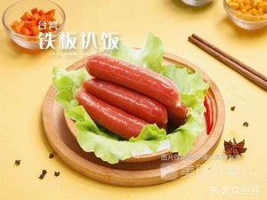 Taiwanese Iron Plate Rice (Mingxing Community Branch)