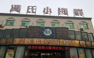 Feng's Small Seafood