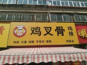 Miaolingpu Chicken Riblets (Mingxing Community Branch)