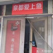 Quandu Love Fish (Grilled Fish Rice)