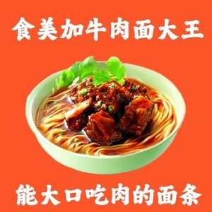 Shimei Jia Beef Noodles King (Shigou Store)