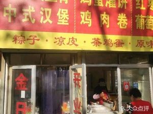 Baozi with Pork Tenderloin · Chinese Burger (Star Community Branch)