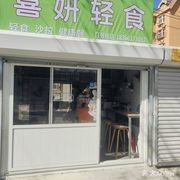 Xiyan Light Meals & Healthy Food (Shigou Store)