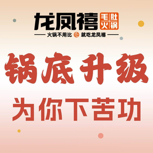 Longfengxi Mao Du Hot Pot (Shigou Store)