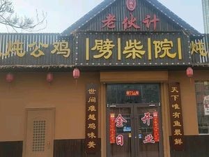 Lao Huoji Pie Shop (Mingxing Community Branch)