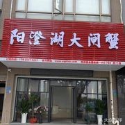 Yangcheng Lake Freshwater Crab (Jingba Road Store)