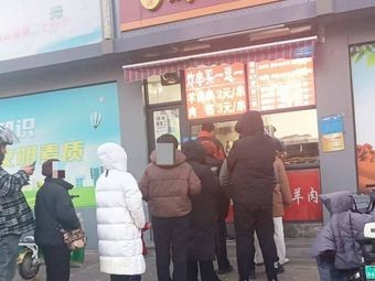 Shunxingyuan Roast Lamb