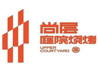 Shang Ceng Courtyard BBQ (Former Wang Laosan Skewers)