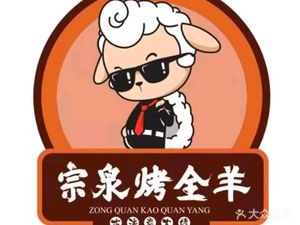 Zongquan Whole Lamb · Roasted Lamb Legs (Bayi Store)