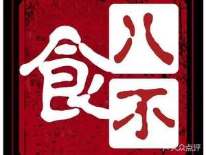 Babushi Confucian Cuisine (Provincial Stadium Branch)