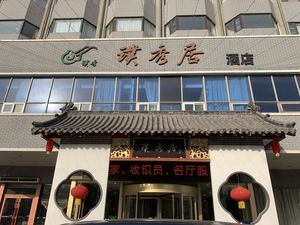 Puxiu Hotel (Sports Center Branch)