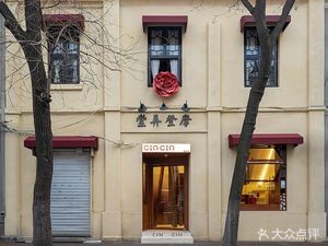 CINCIN COFFEE Qing Qing Coffee (Jing San Road Store)