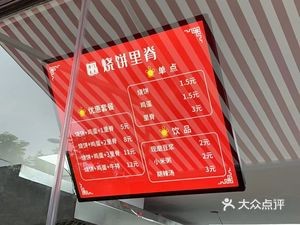 Jinmen Tai Tai Flatbread with Pork Tenderloin (Zhonghai International Branch)