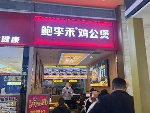 Bao Li He Ji Gong Bao (Huan Yu Cheng Branch)