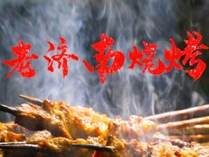 Old Jinan Traditional BBQ (Langmaoshan Road Branch)