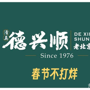 Dexingshun (Erhuan South Road Store)