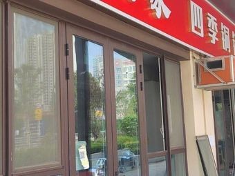 Wu Er Family Four Seasons Copper Pot Hot Pot