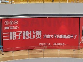 Mingzi Chicken Pot (Huanyu Cheng Branch)