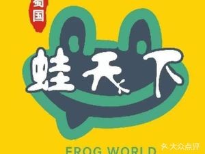 Shu Guo Frog Heaven (Licheng Branch)