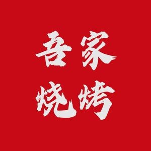 My Home BBQ · Squid