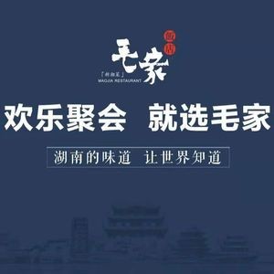 Mao Jia Restaurant (Erluan Dong Lu Branch)