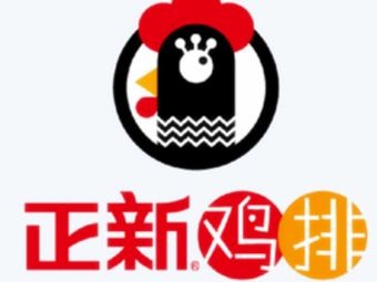 Zhengxin Chicken Cutlet (Donghuan Plaza Branch)