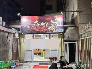 Dashuai BBQ (Zhu Shun Road Store)