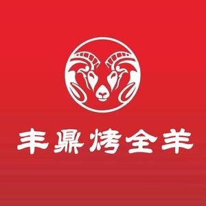 Fengding Roast Whole Lamb (Erhuan East Road Branch)