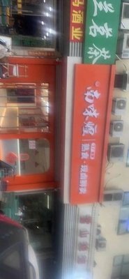 Nanwei Huang Delicacies & Freshly Boiled Foods