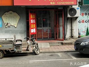 Guo's Fengtian Delicacies