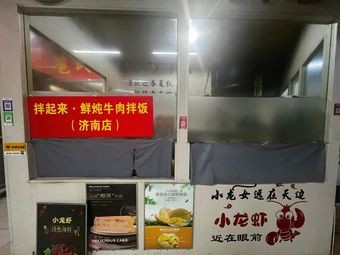 Ban Qilai · Slow-Cooked Beef Bowl (Jinan Store)