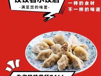 Jiao Jiao Zhe Dumpling Shop (Dianliu Zhuang Store)