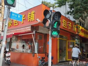 Jun Hao Bun Shop