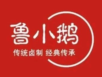 Lu Xiao E卤味坊 (Donghan Road Store)