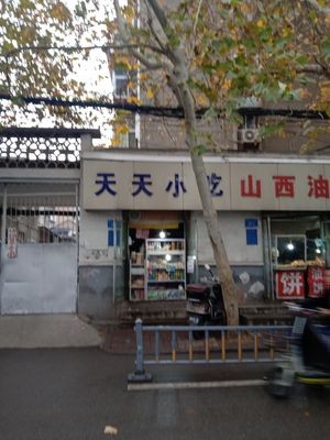Tiantian Snack (Nanxinzhao Middle Street Branch)