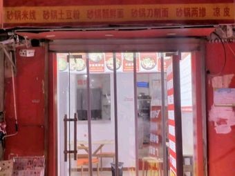 Mi Xiao Jiang Rice Noodles and Noodles