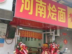 Henan Noodles with Stew