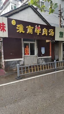Liang Ji Huainan Beef Noodle Soup
