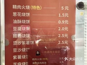 Yixian Chun Meat Bun (Branch 8)